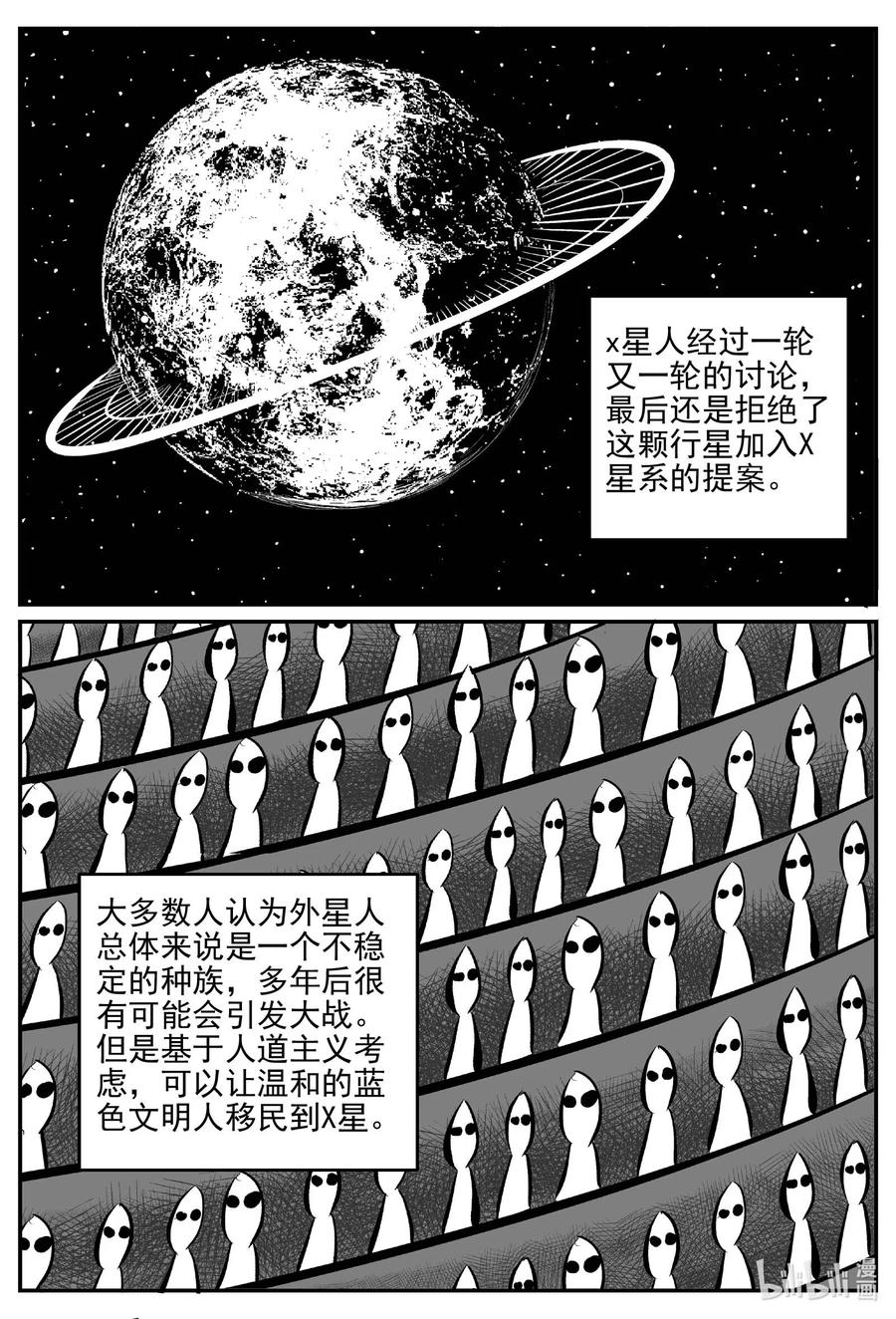 小智怪谈 661 一分钟怪异故事 第18页