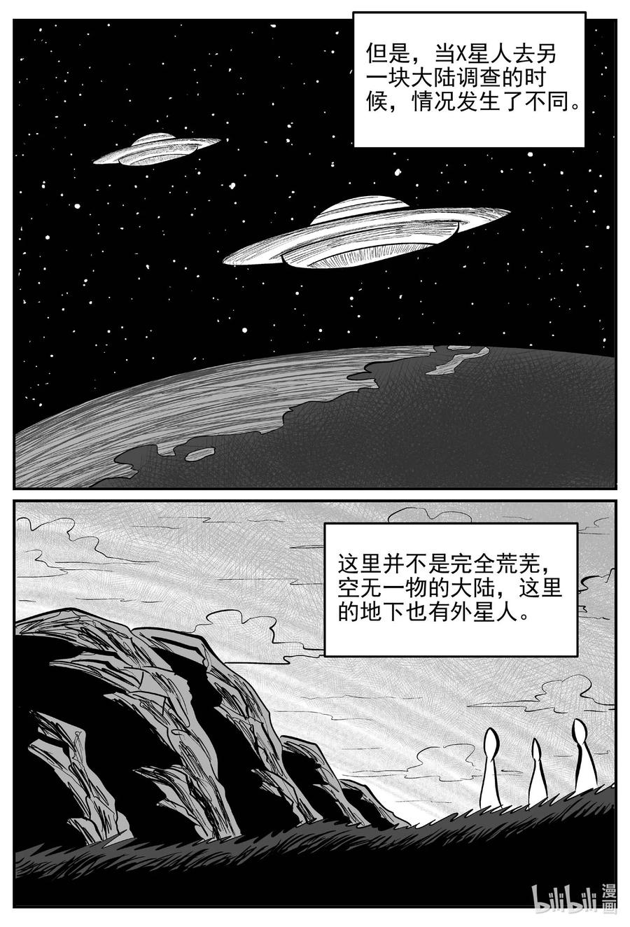 小智怪谈 661 一分钟怪异故事 第12页