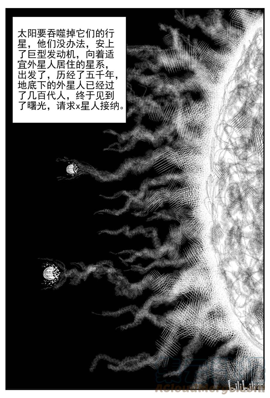 小智怪谈 661 一分钟怪异故事 第9页