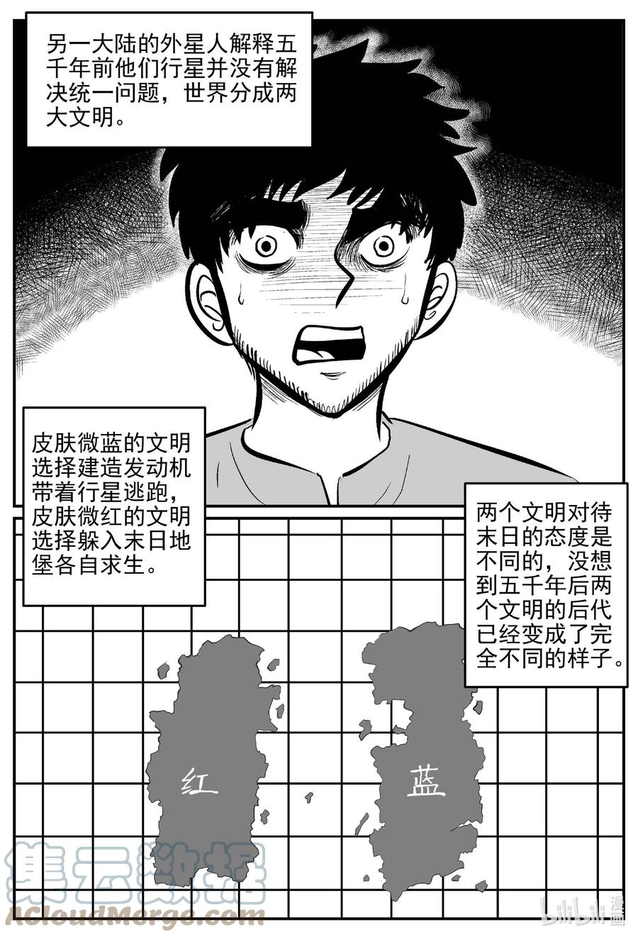 小智怪谈 661 一分钟怪异故事 第17页