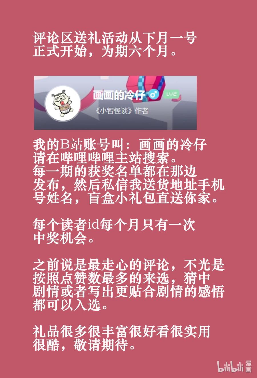 小智怪谈 661 一分钟怪异故事 第22页