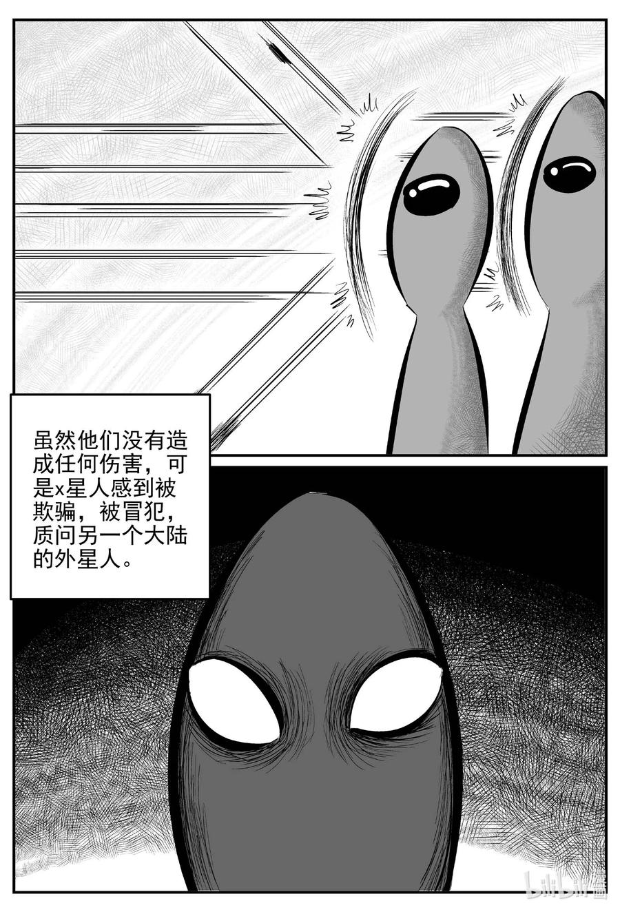 小智怪谈 661 一分钟怪异故事 第16页