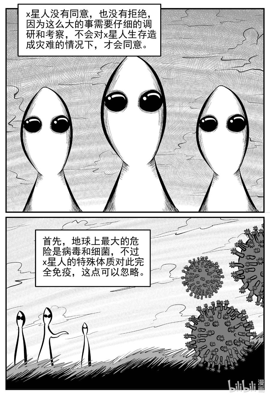 小智怪谈 661 一分钟怪异故事 第10页