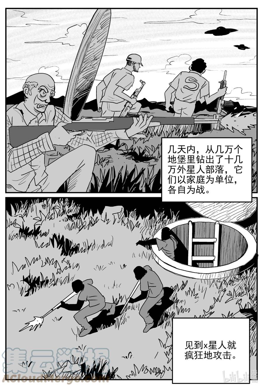 小智怪谈 661 一分钟怪异故事 第15页