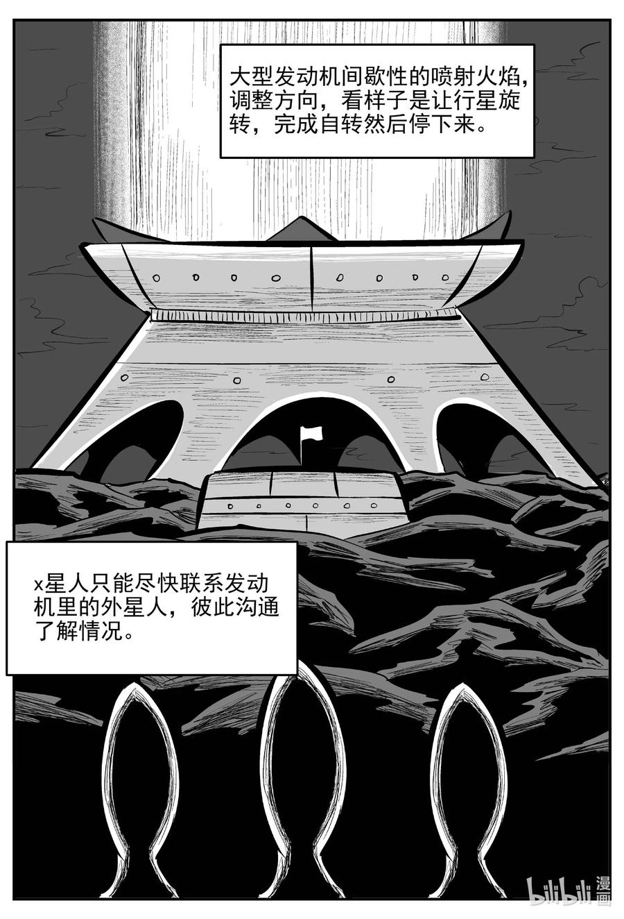 小智怪谈 661 一分钟怪异故事 第6页