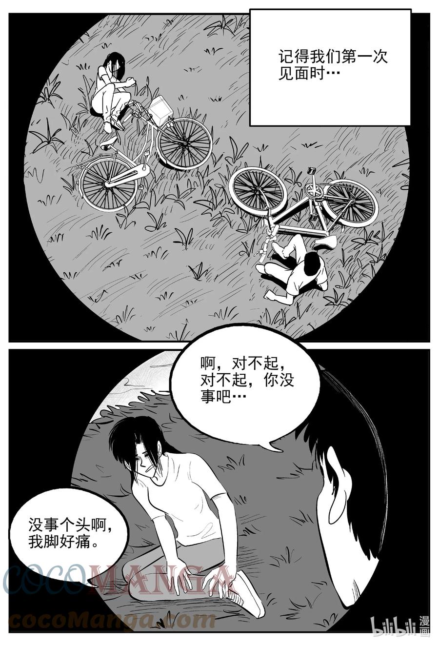 小智怪谈 663 想见你 第19页
