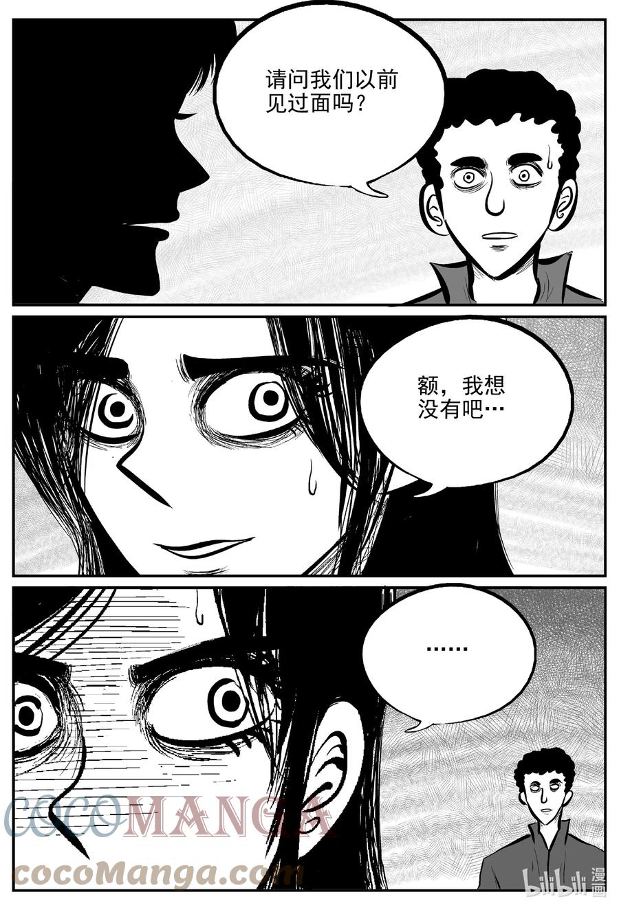 小智怪谈 663 想见你 第15页
