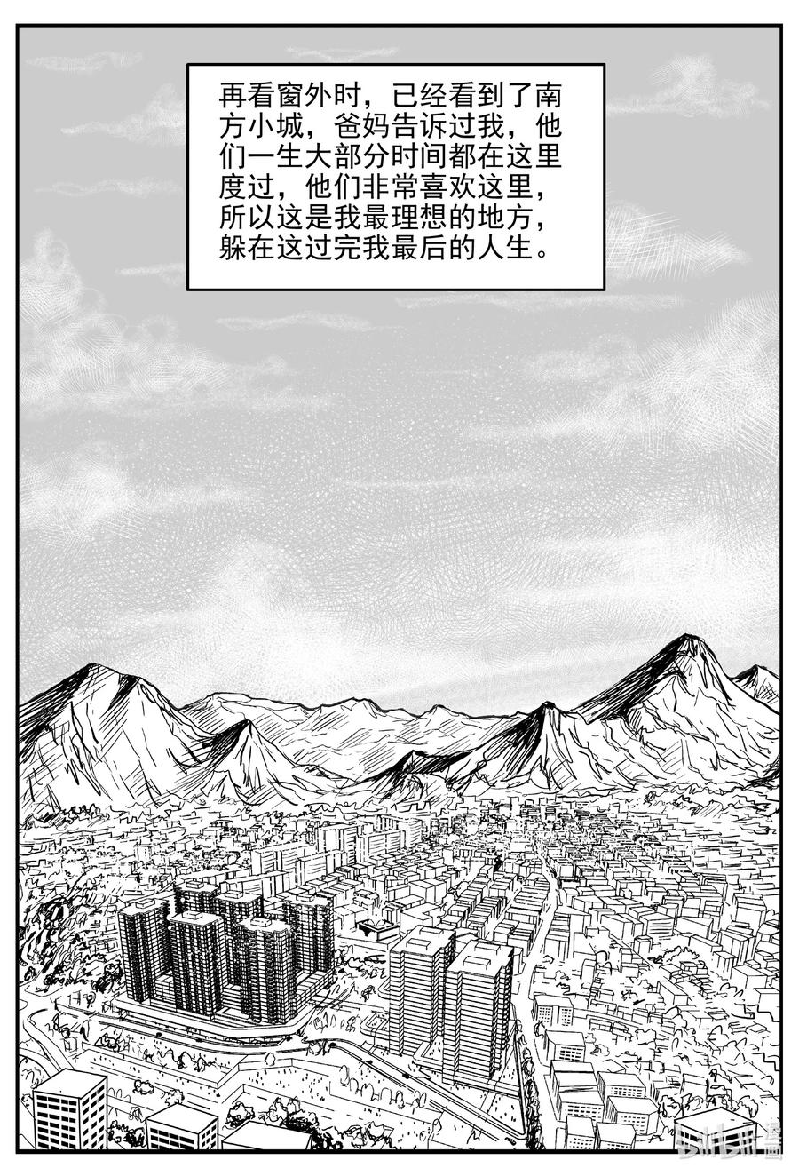 小智怪谈 663 想见你 第10页
