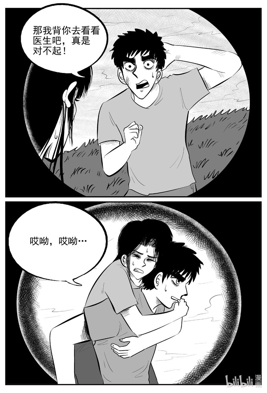 小智怪谈 663 想见你 第20页