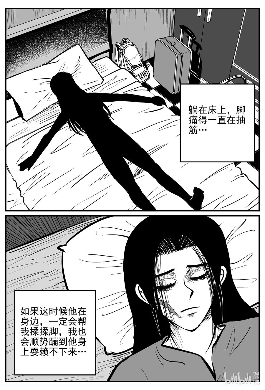 小智怪谈 663 想见你 第18页