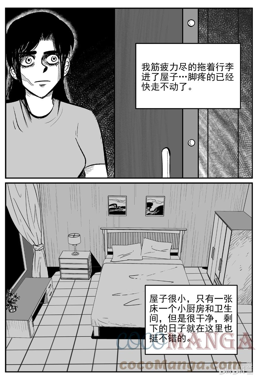 小智怪谈 663 想见你 第17页