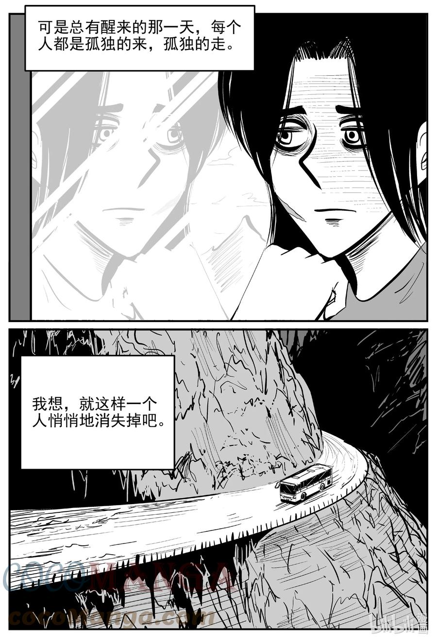 小智怪谈 663 想见你 第5页