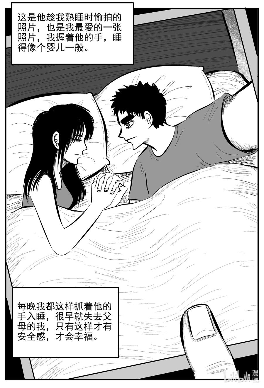 小智怪谈 663 想见你 第4页