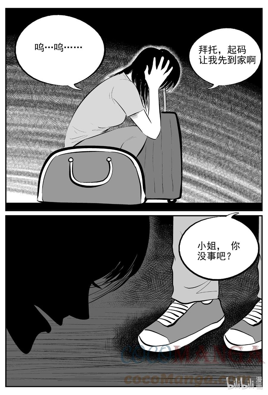 小智怪谈 663 想见你 第13页