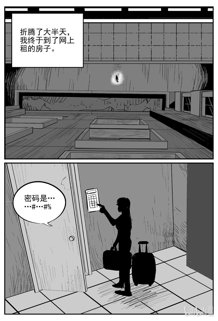 小智怪谈 663 想见你 第16页