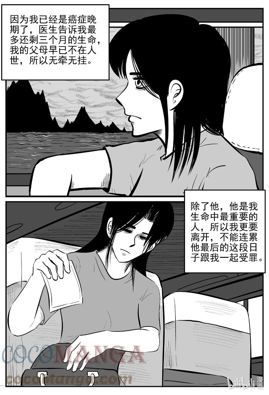 小智怪谈 663 想见你 第3页