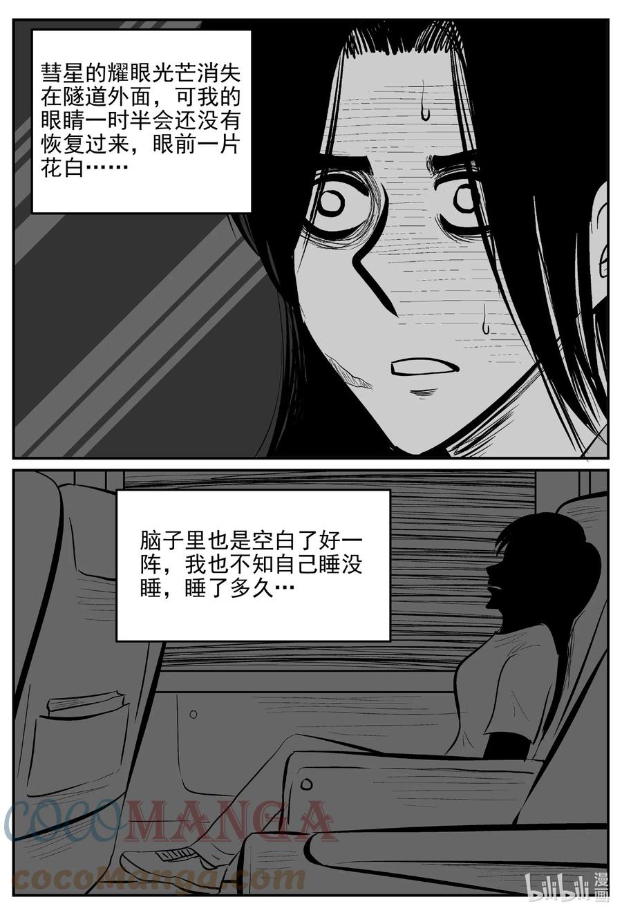 小智怪谈 663 想见你 第9页