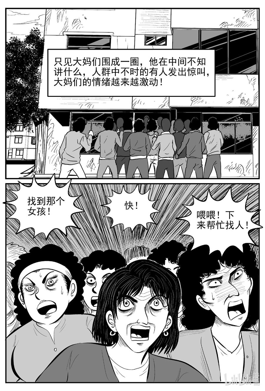 小智怪谈 663 想见你 2 第12页