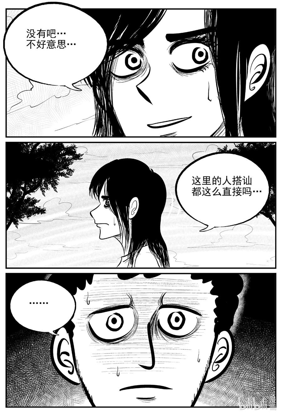 小智怪谈 663 想见你 2 第6页