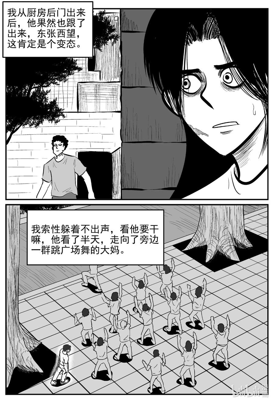 小智怪谈 663 想见你 2 第10页