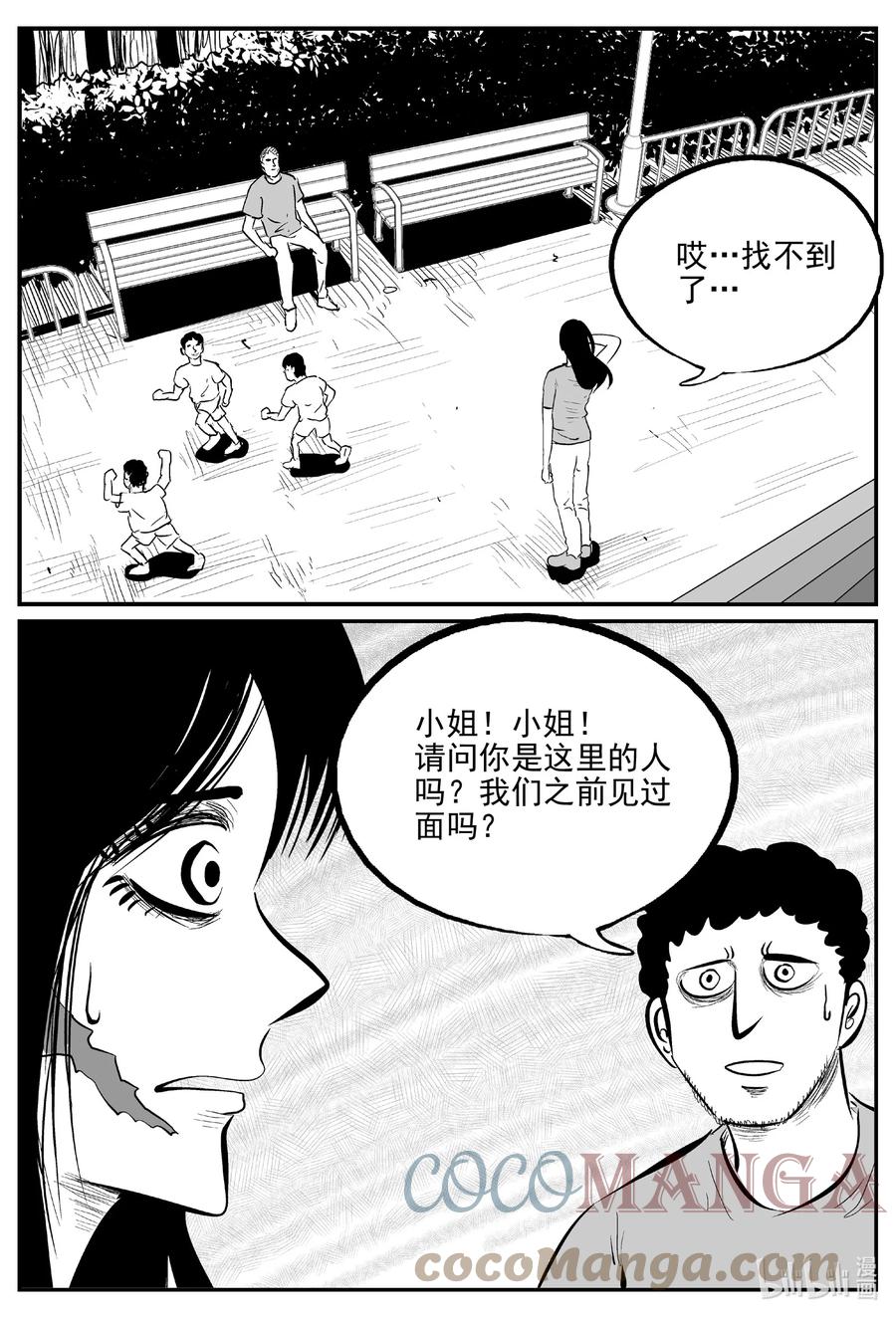 小智怪谈 663 想见你 2 第5页