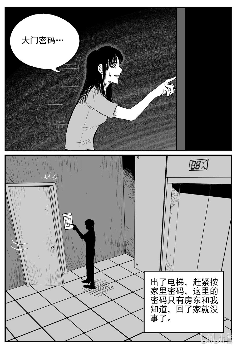 小智怪谈 663 想见你 2 第16页