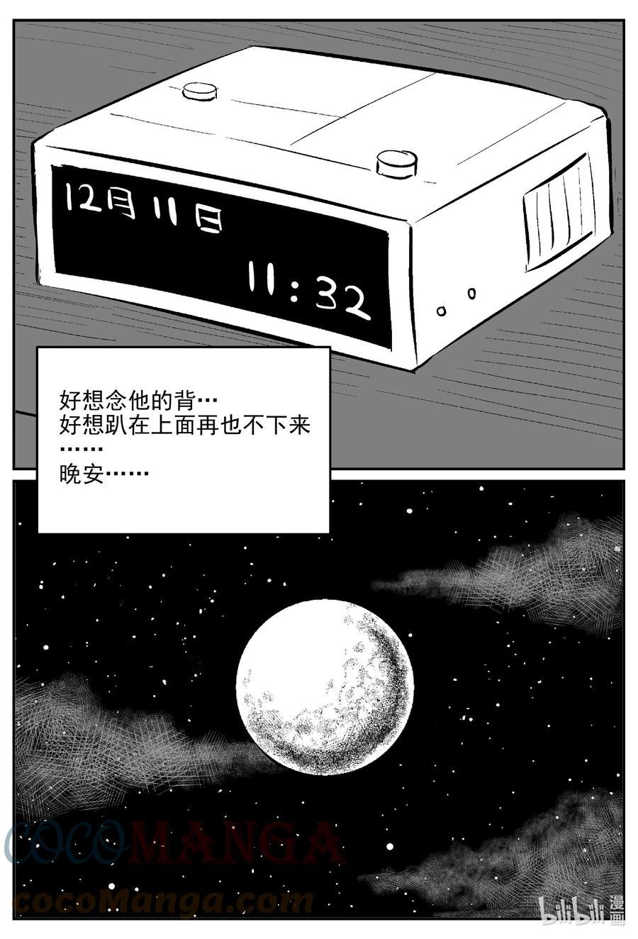 小智怪谈 663 想见你 2 第1页