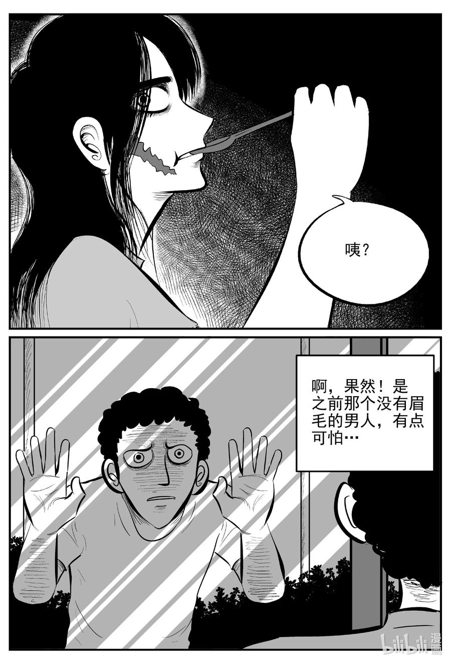小智怪谈 663 想见你 2 第8页