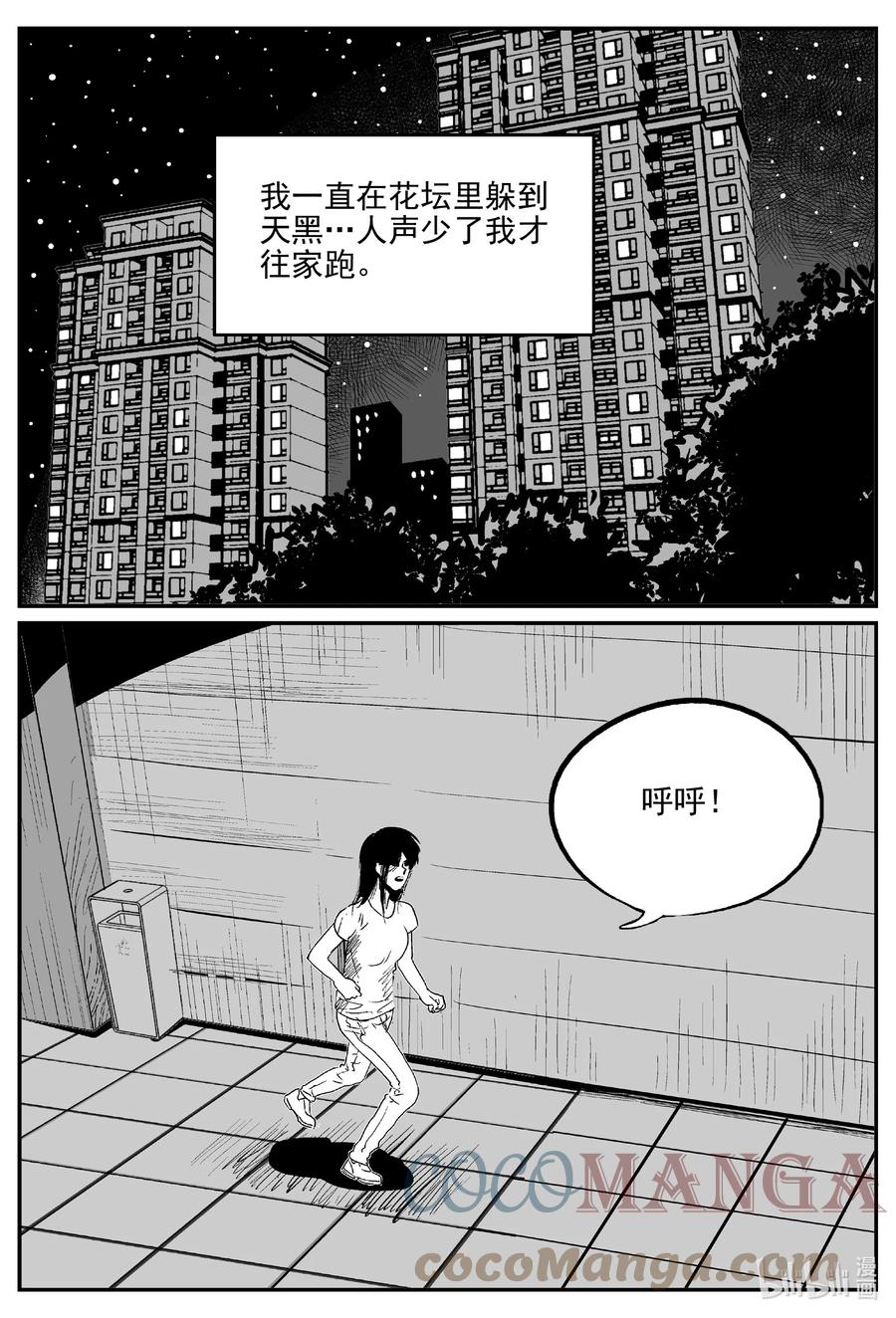 小智怪谈 663 想见你 2 第15页