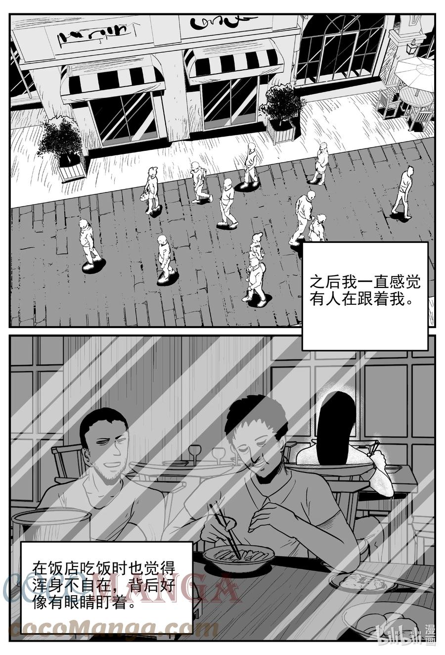小智怪谈 663 想见你 2 第7页