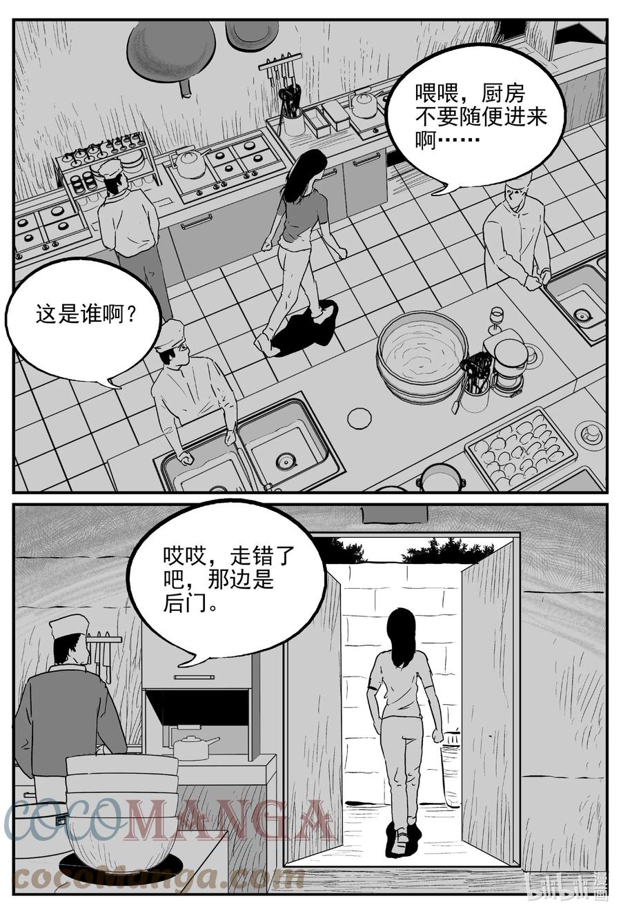 小智怪谈 663 想见你 2 第9页