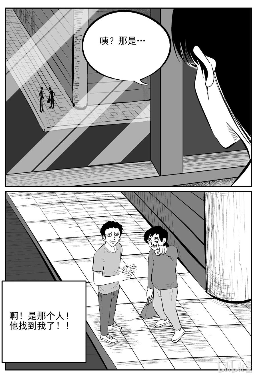 小智怪谈 663 想见你 2 第18页