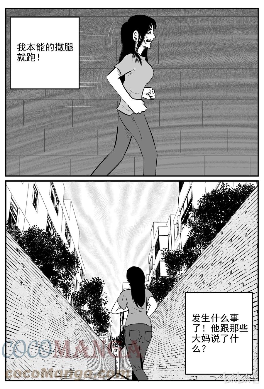 小智怪谈 663 想见你 2 第13页