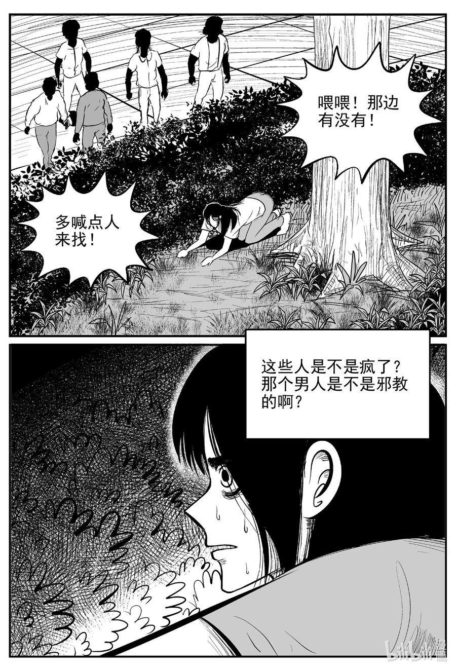 小智怪谈 663 想见你 2 第14页