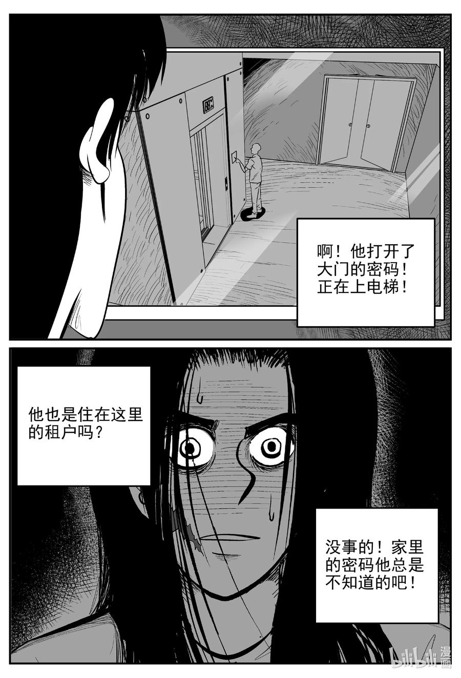 小智怪谈 663 想见你 2 第20页