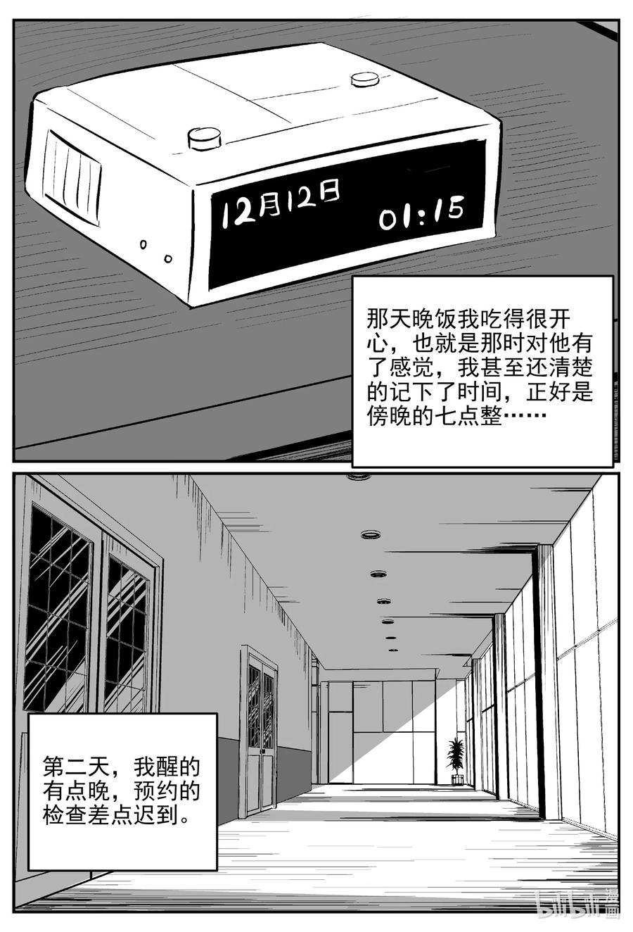 小智怪谈 664 想见你 第10页