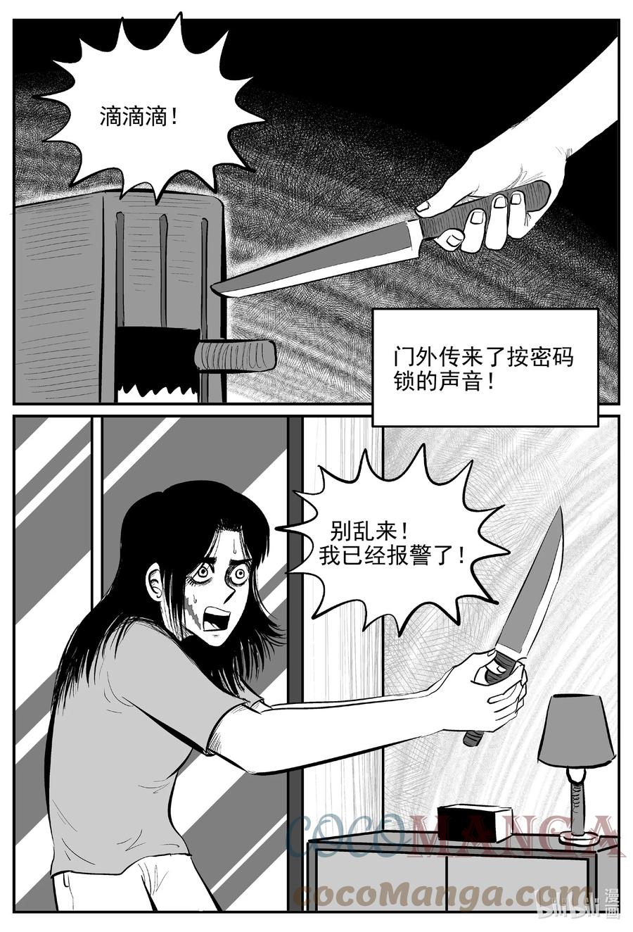 小智怪谈 664 想见你 第1页