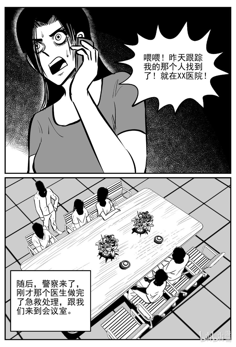 小智怪谈 664 想见你 第18页
