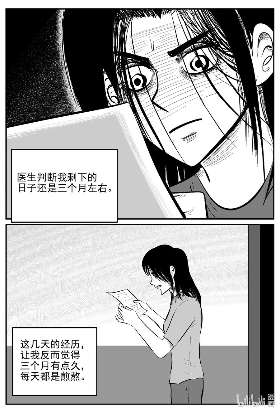 小智怪谈 664 想见你 第12页