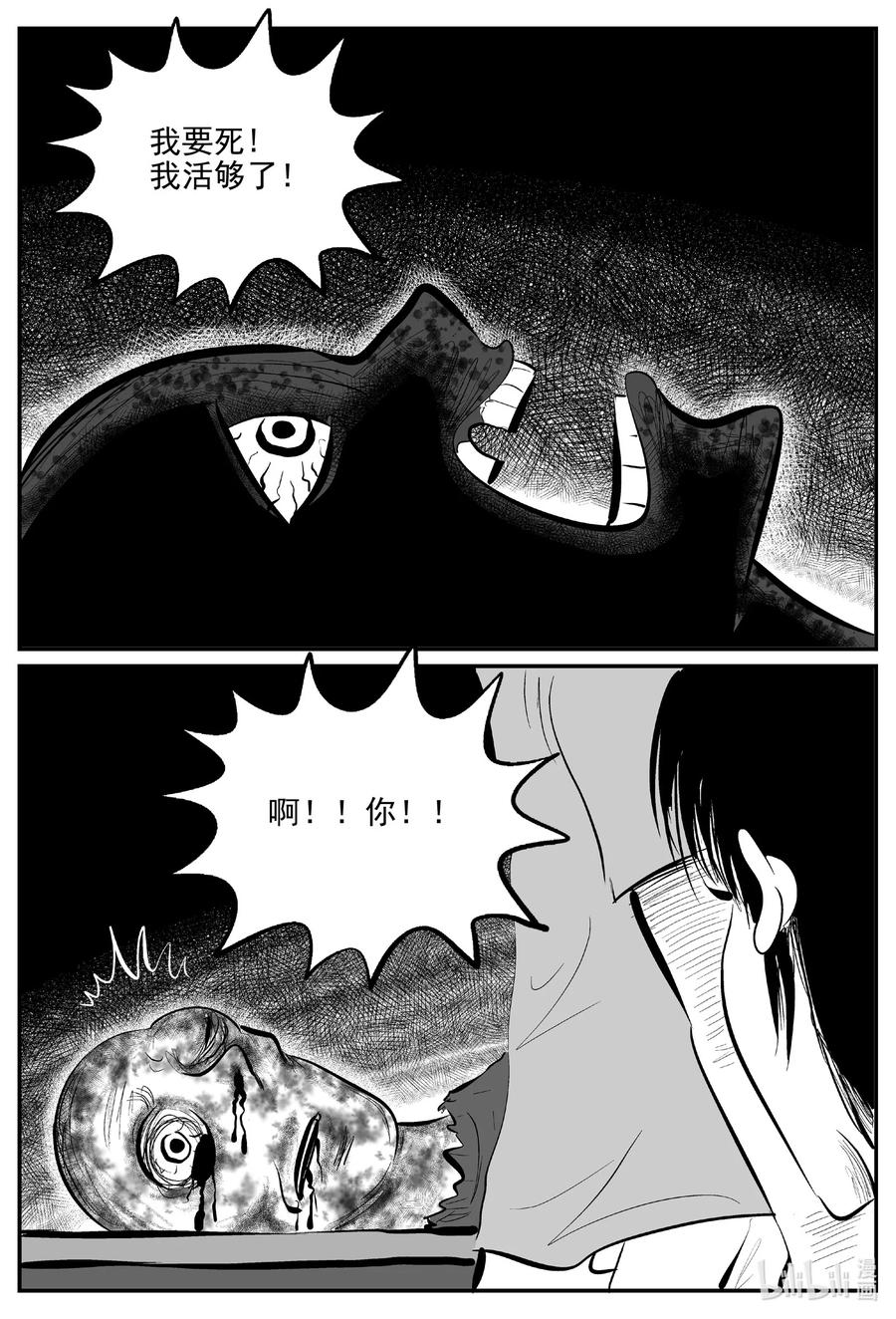 小智怪谈 664 想见你 第14页
