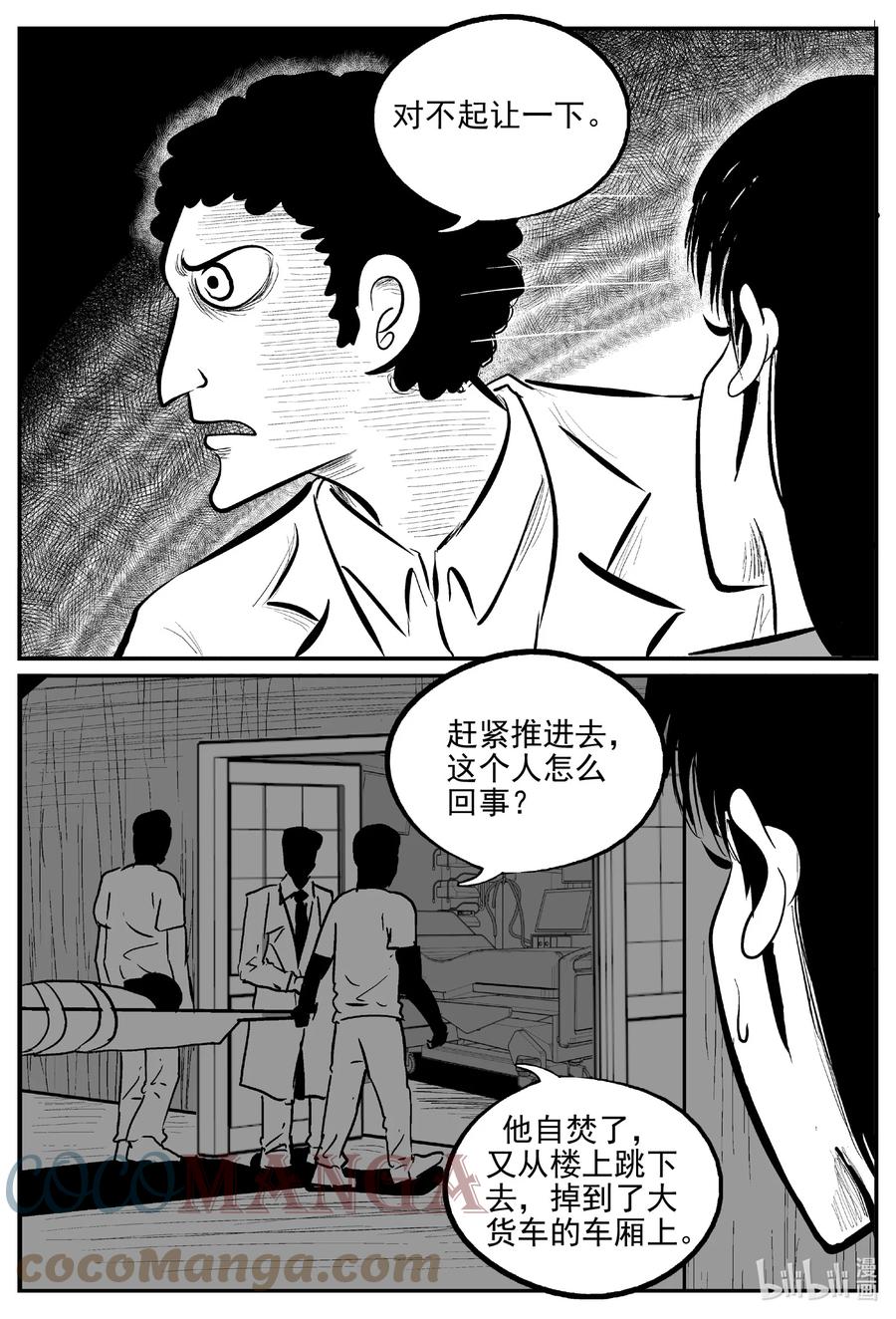 小智怪谈 664 想见你 第17页