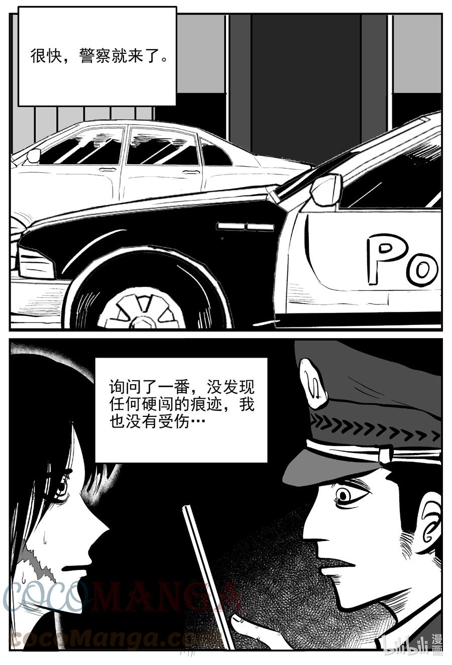 小智怪谈 664 想见你 第5页
