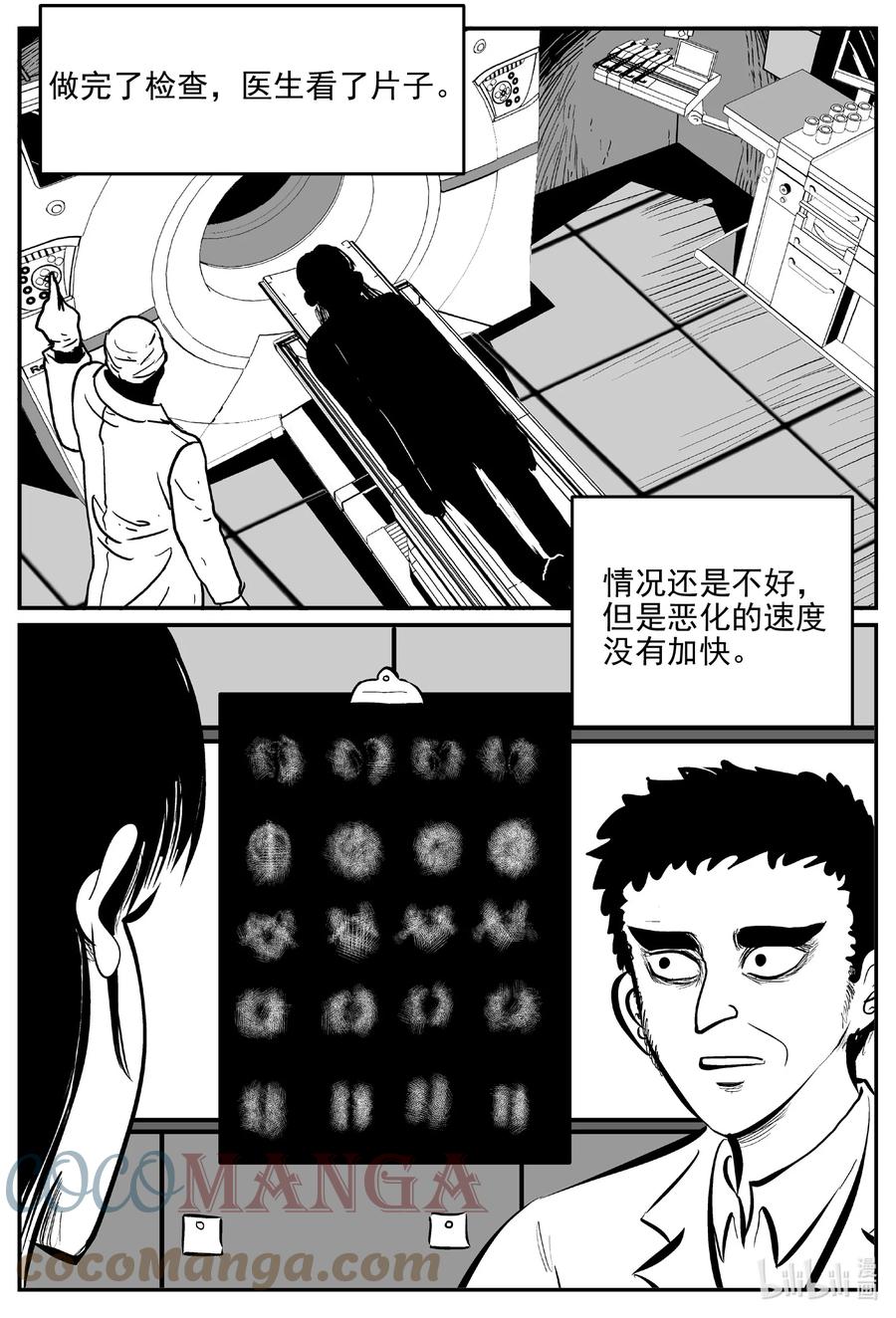 小智怪谈 664 想见你 第11页