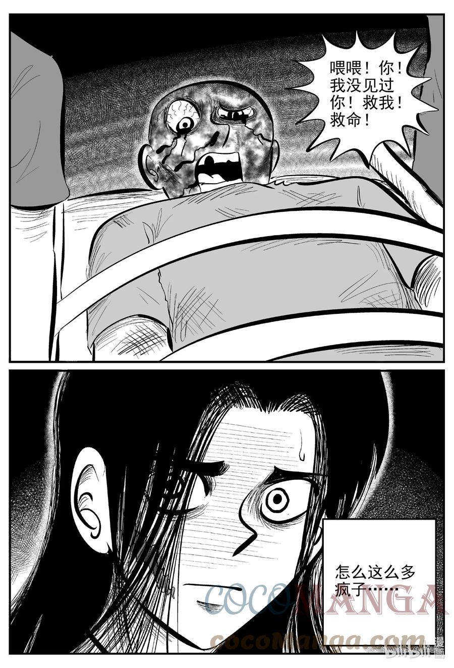 小智怪谈 664 想见你 第15页