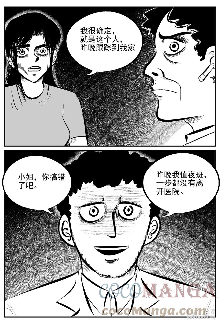 小智怪谈 664 想见你 第19页