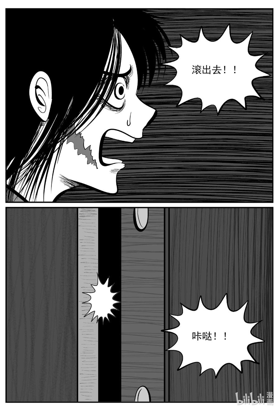 小智怪谈 664 想见你 第2页