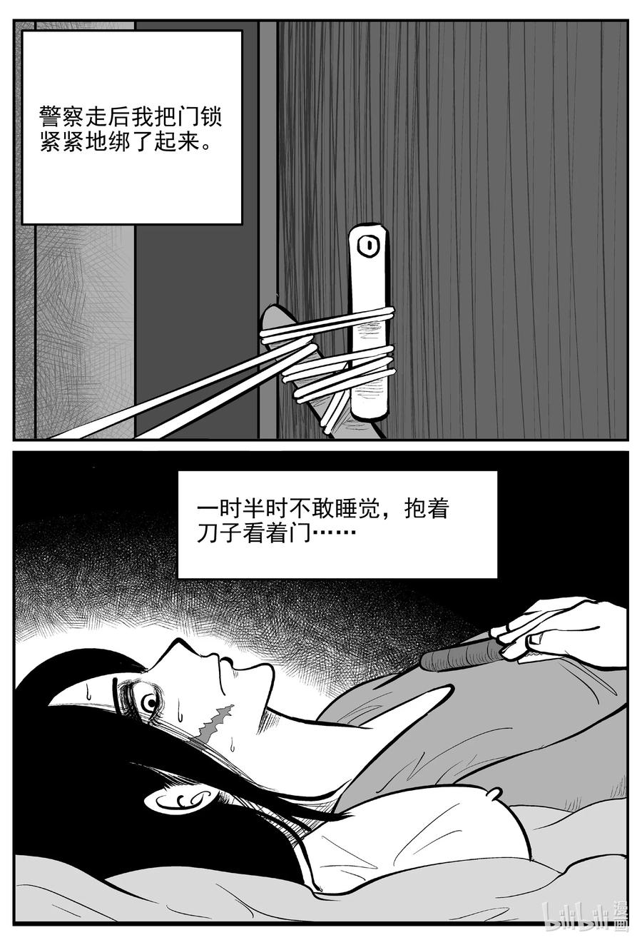 小智怪谈 664 想见你 第6页