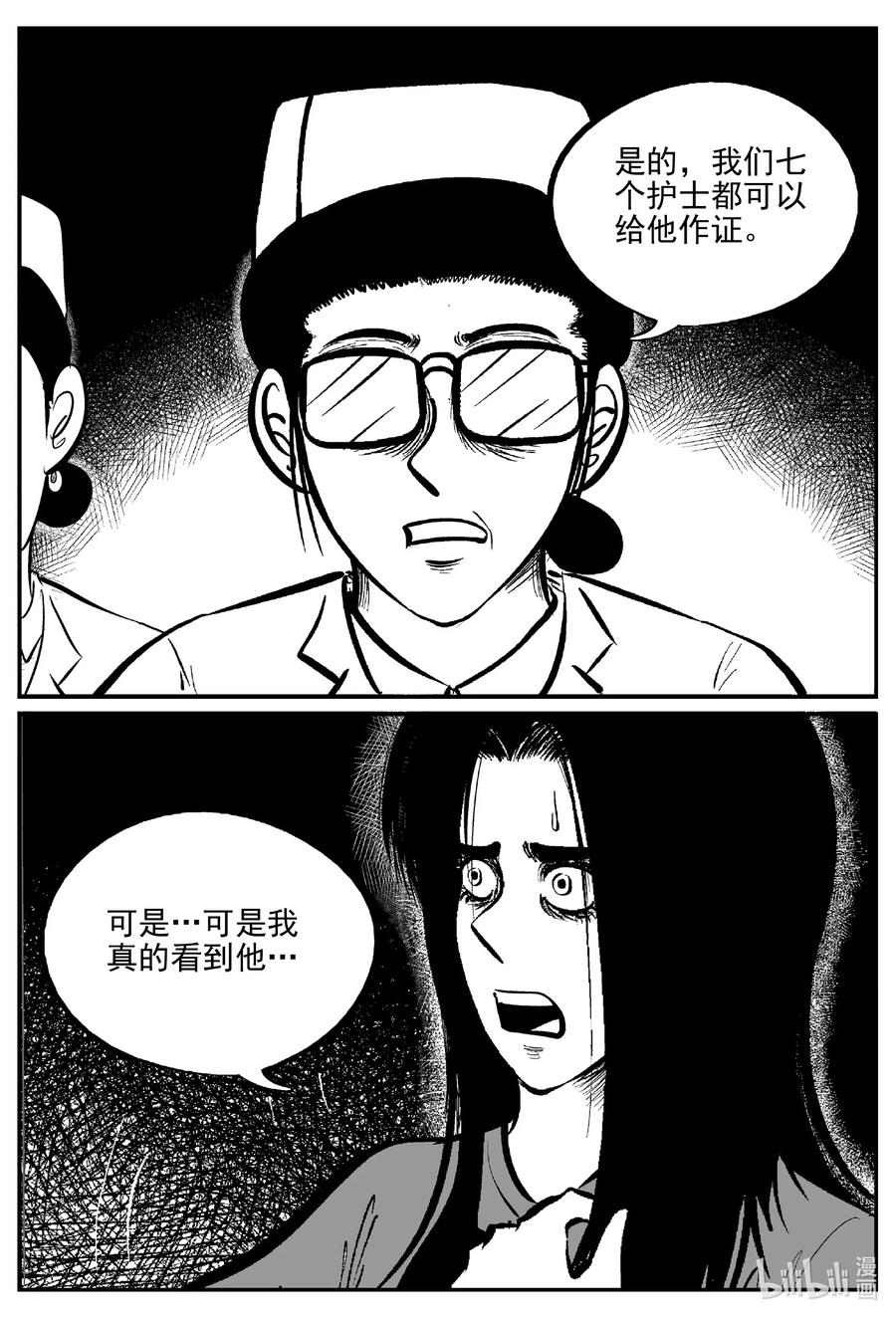 小智怪谈 664 想见你 第20页
