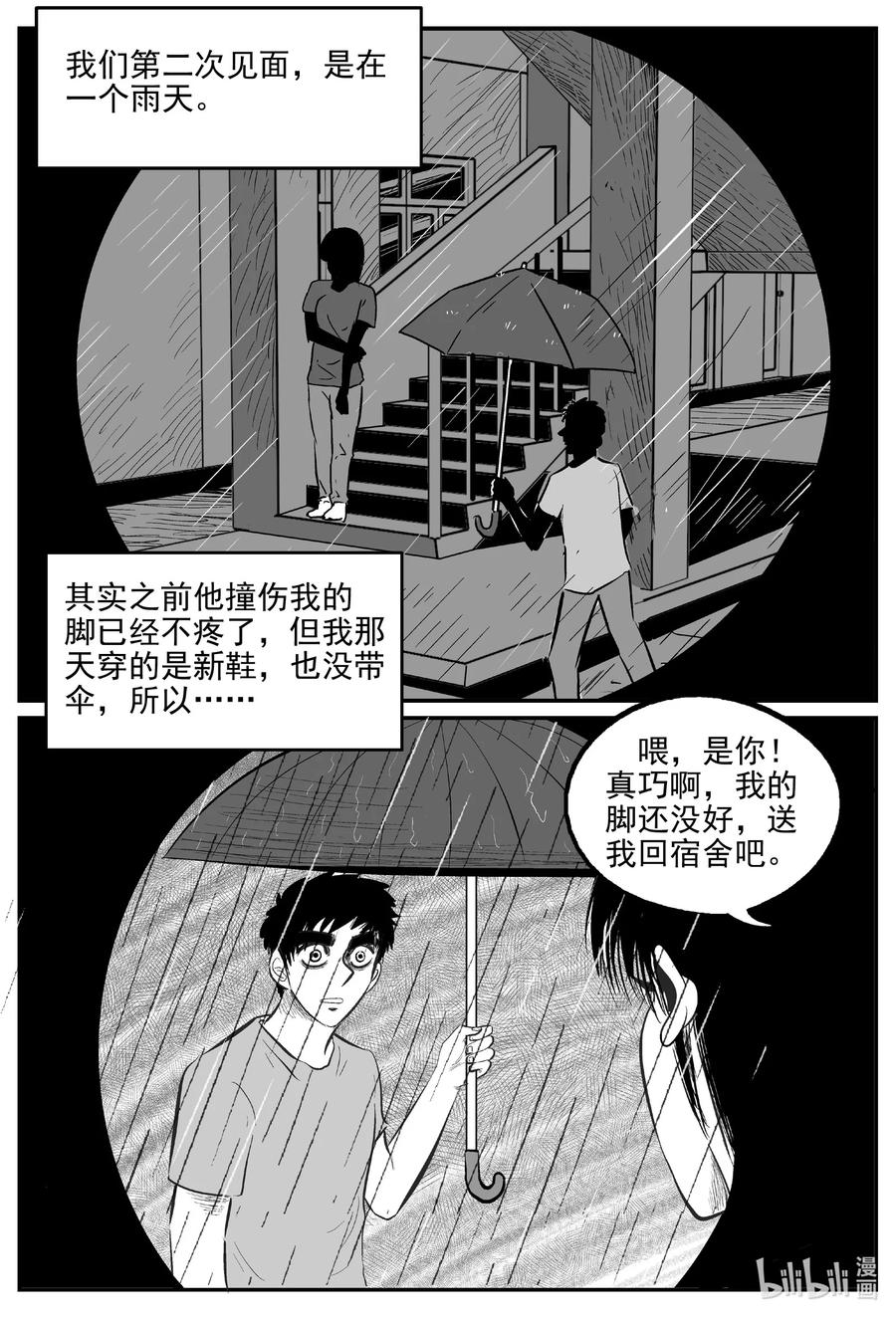 小智怪谈 664 想见你 第8页