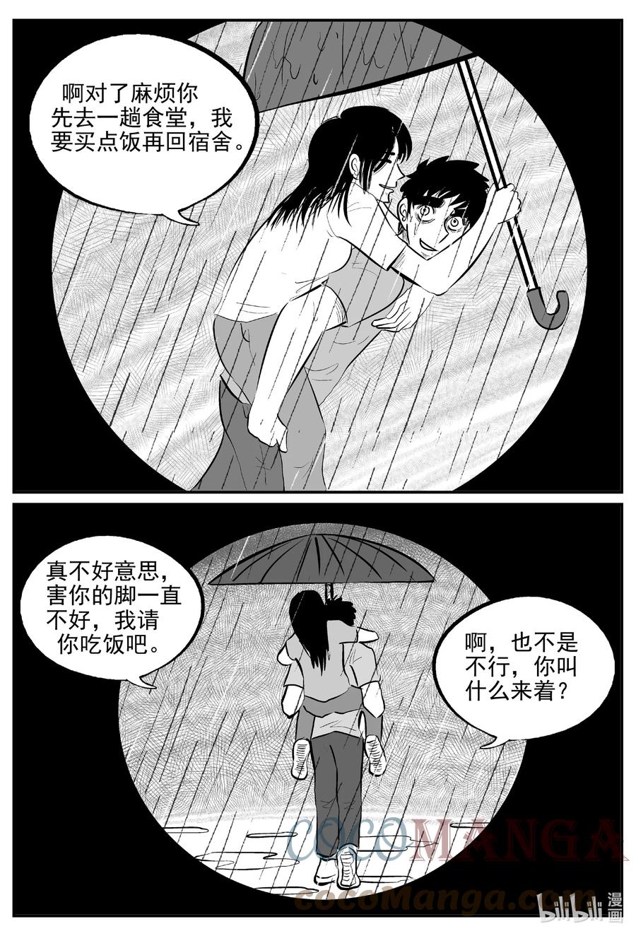 小智怪谈 664 想见你 第9页